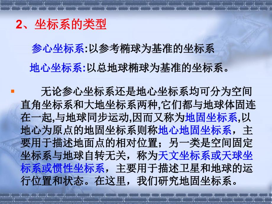 参考椭球定位和不同坐标系之间的转换Read课件_第4页