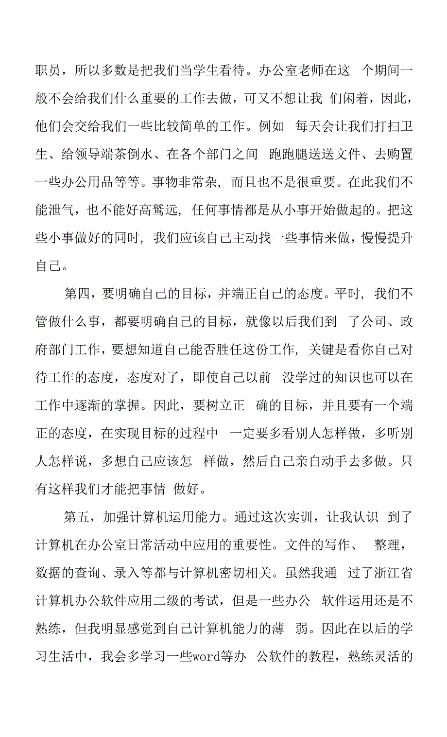 实训报告万能模板范文【通用六篇】.docx_第3页