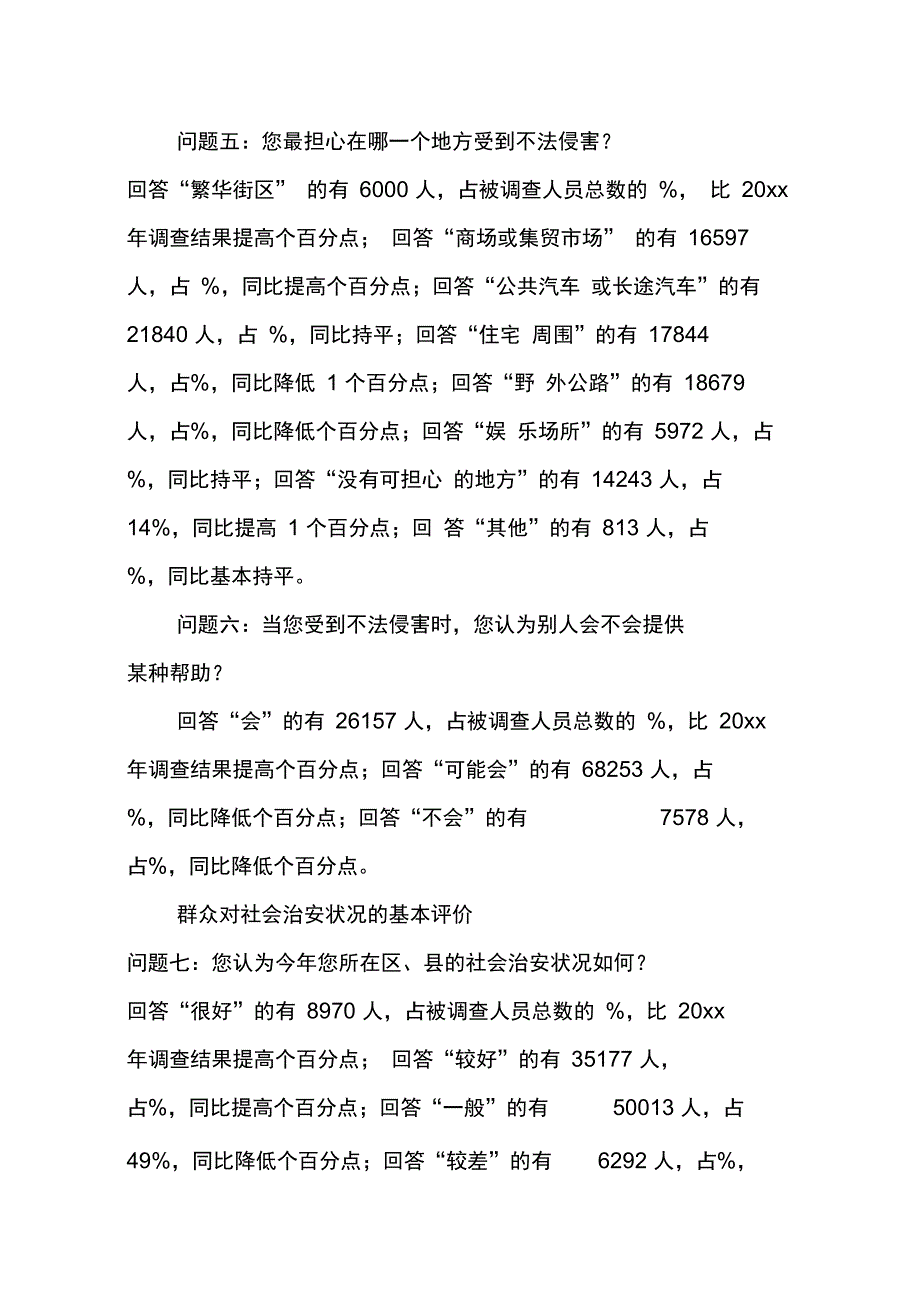 抽样调查报告格式范文_第3页