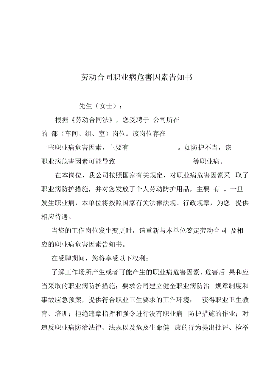 职业健康七个台账_第4页