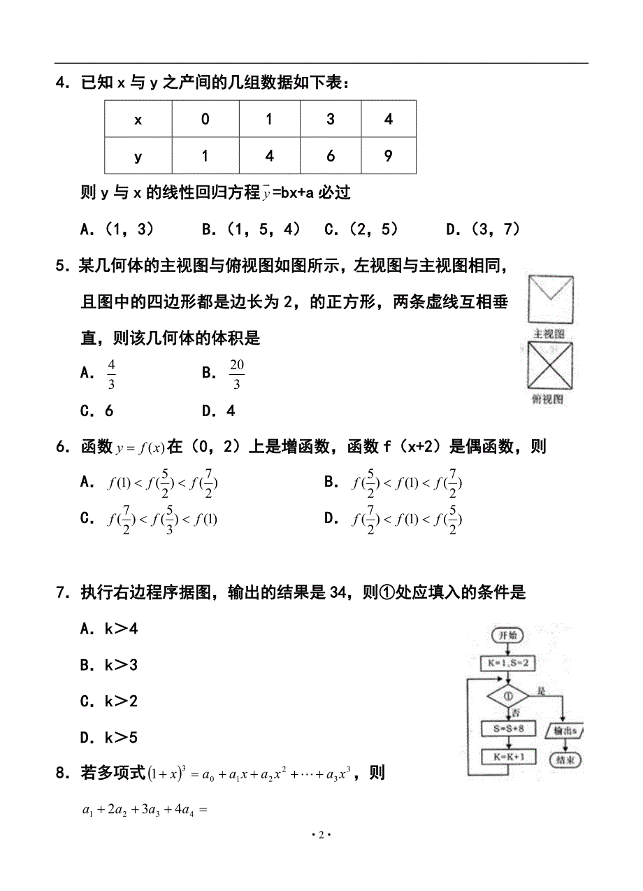 陕西渭南市高三教学质量检测 （Ⅱ）理科数学试题及答案_第2页