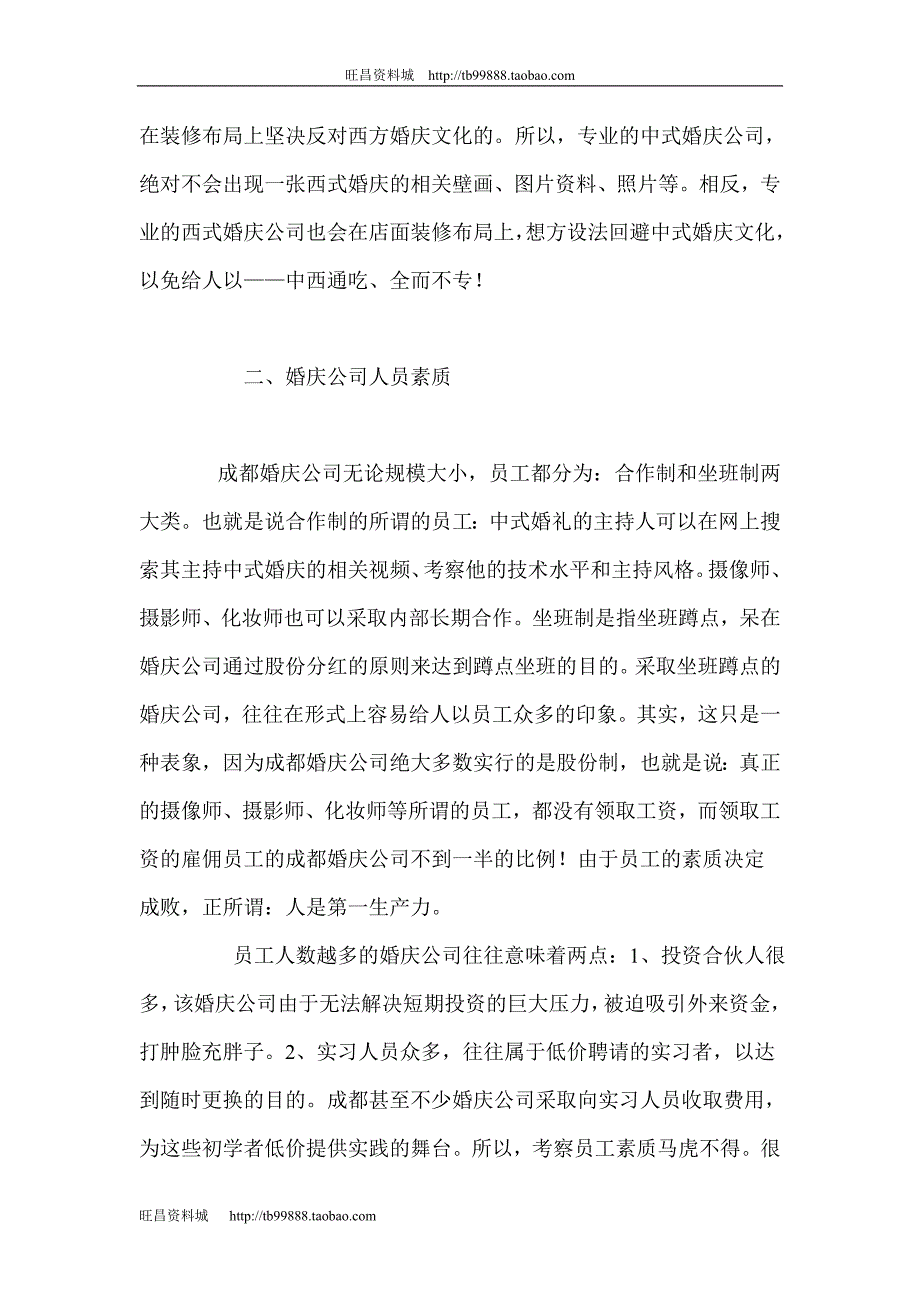 新人识别成都专业中式婚庆公司最佳办1_第2页