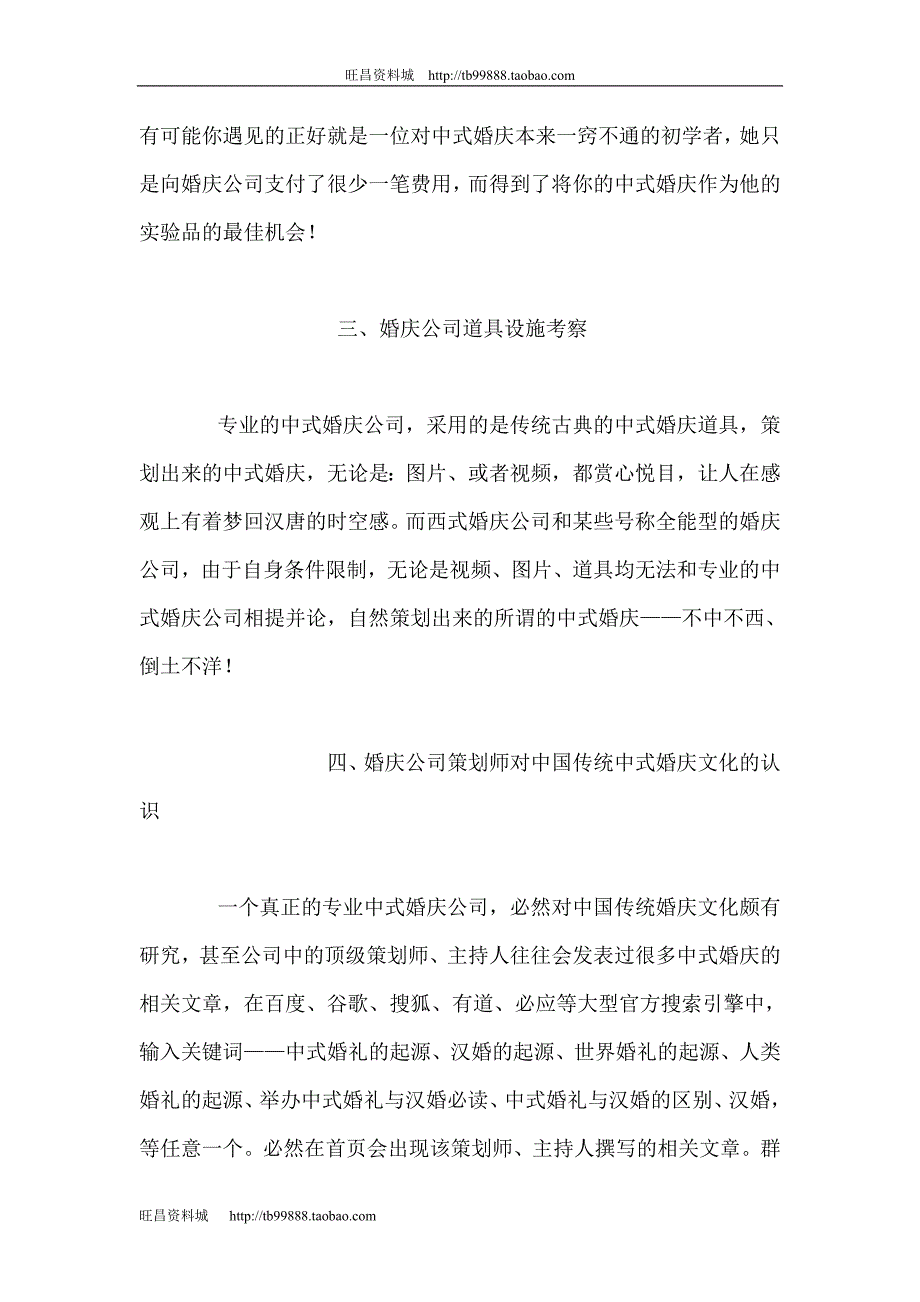 新人识别成都专业中式婚庆公司最佳办1_第3页