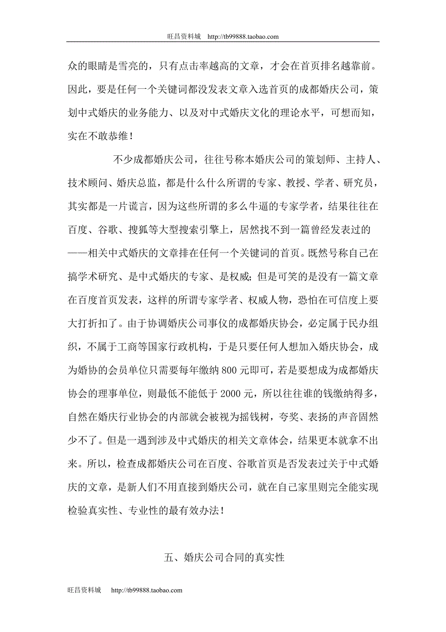 新人识别成都专业中式婚庆公司最佳办1_第4页