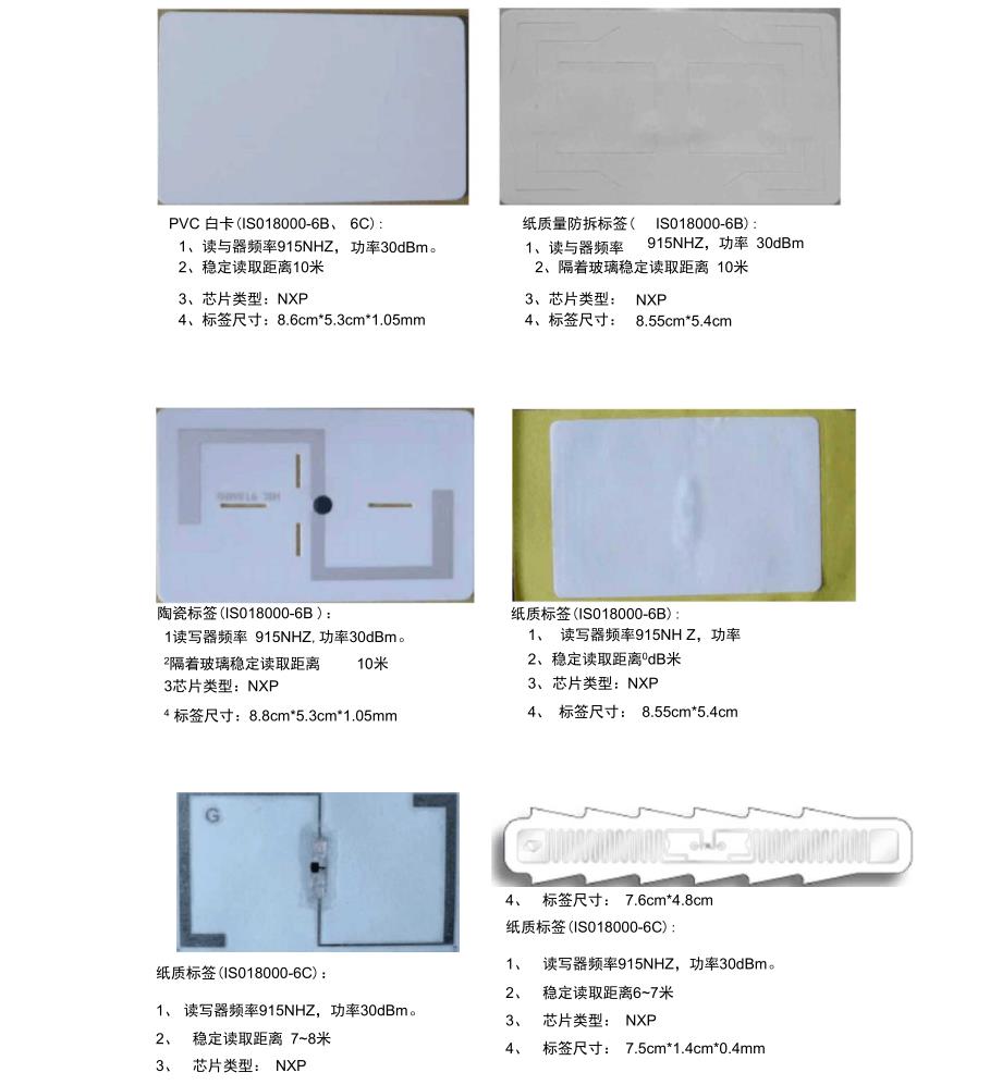 RFID设备各款电子标签距离及相关参数_第1页