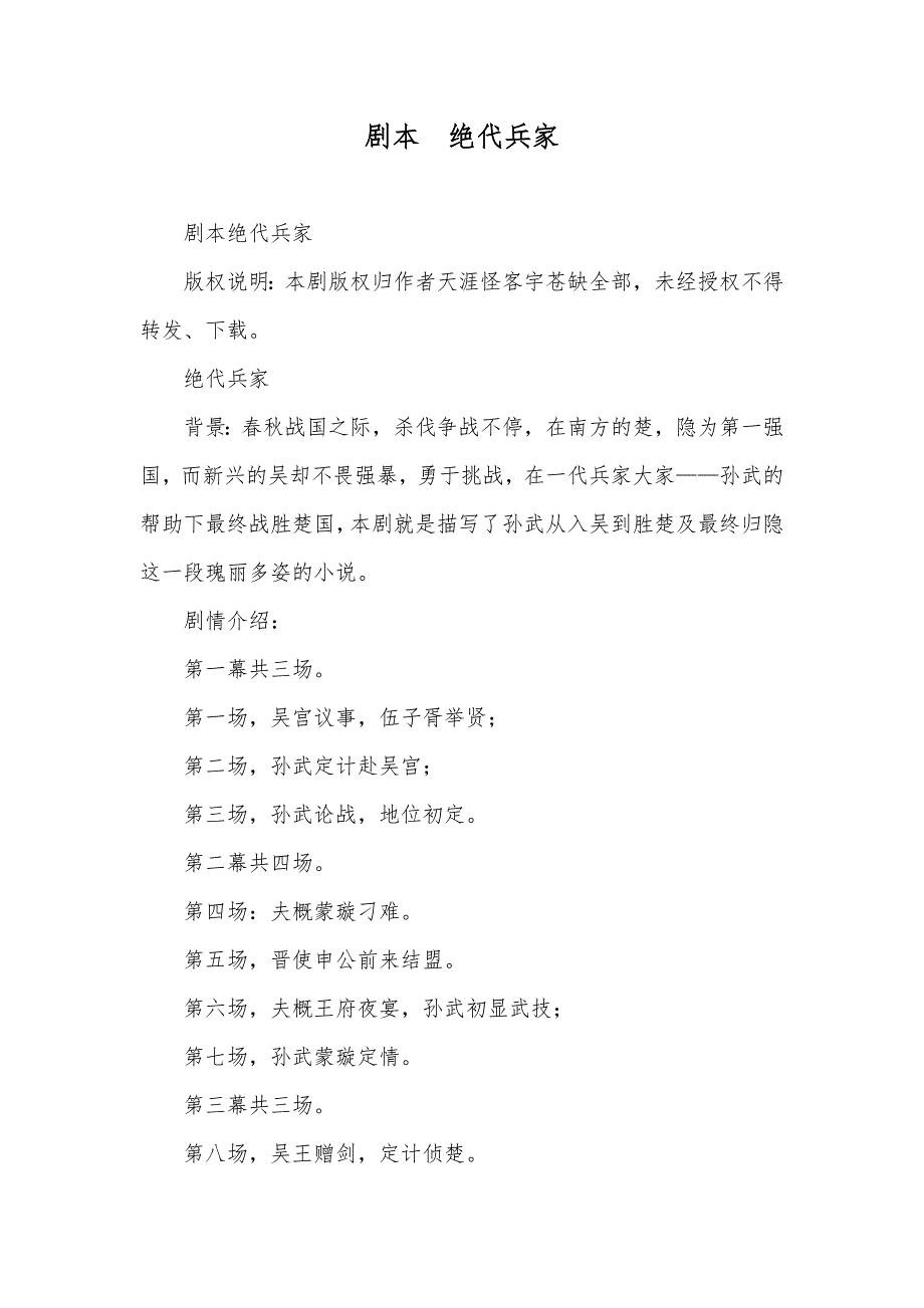 剧本绝代兵家_第1页