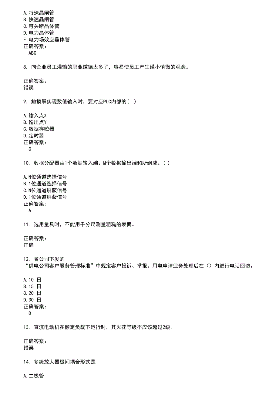 2022～2023电工考试题库及答案参考99_第2页