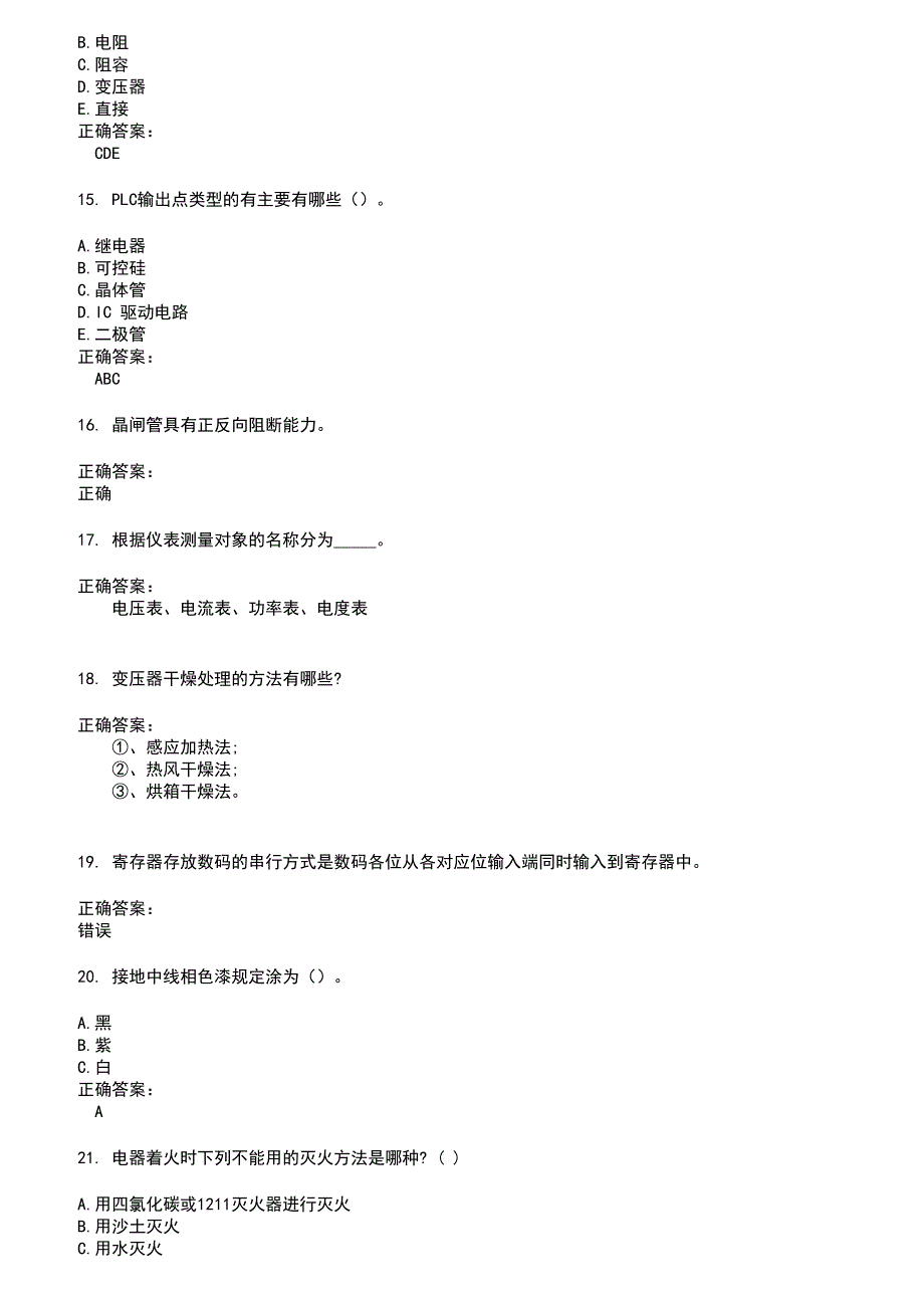 2022～2023电工考试题库及答案参考99_第3页