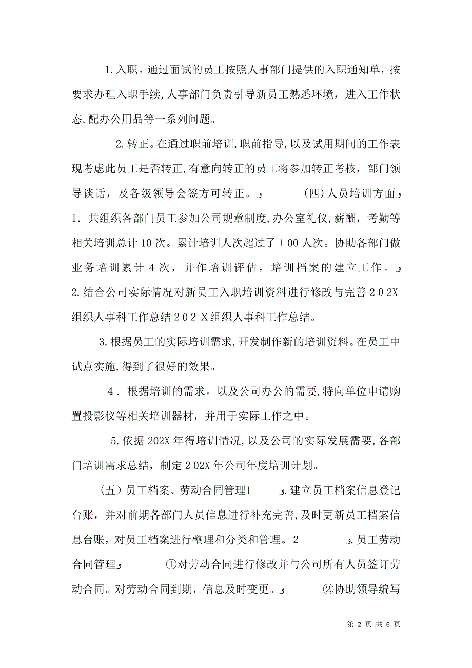 人事的年度工作总结及计划_第2页