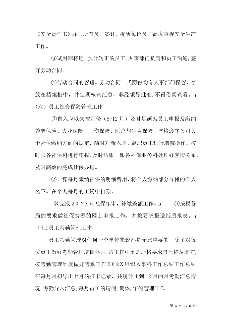 人事的年度工作总结及计划_第3页