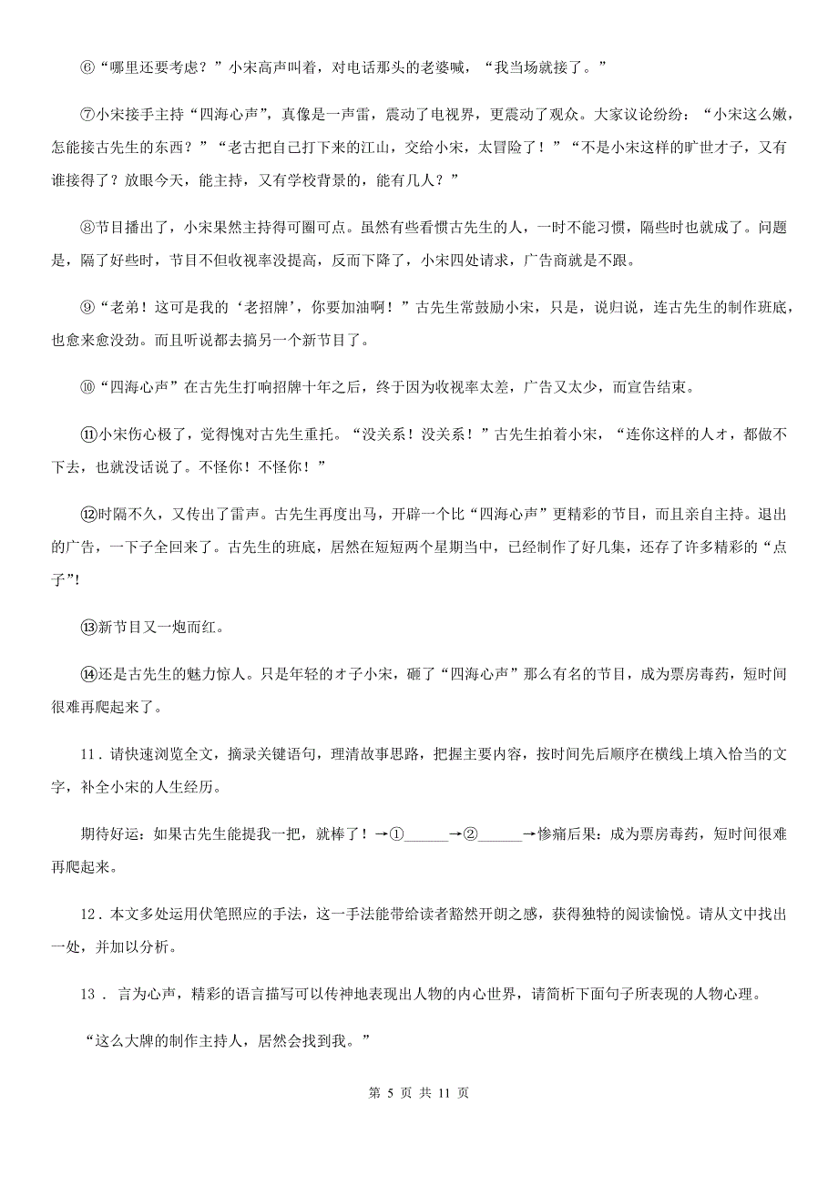 人教版2019-2020学年七年级下学期期中考试语文试题C卷（练习）_第5页