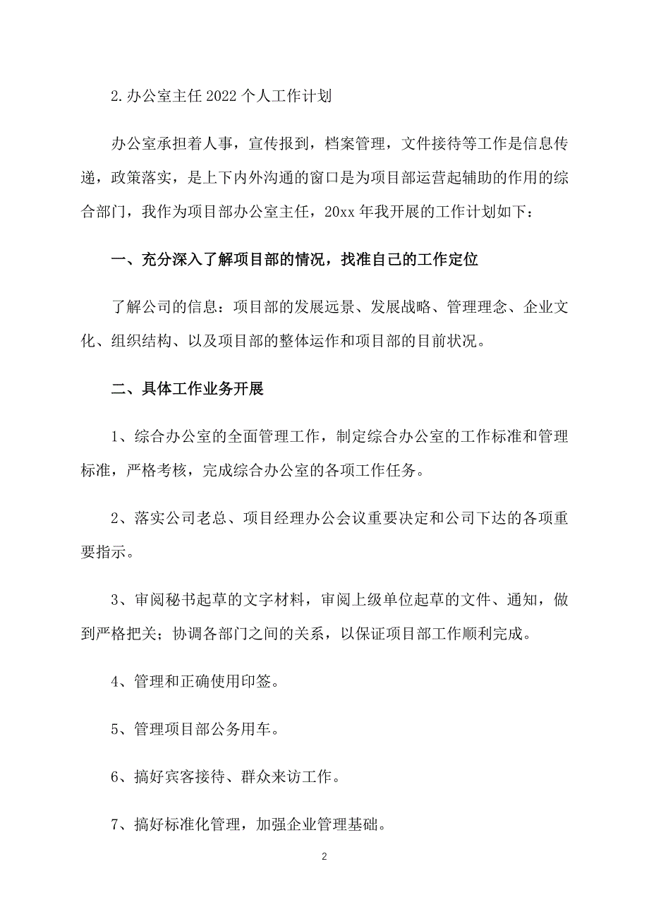 办公室主任2022个人工作计划_第2页