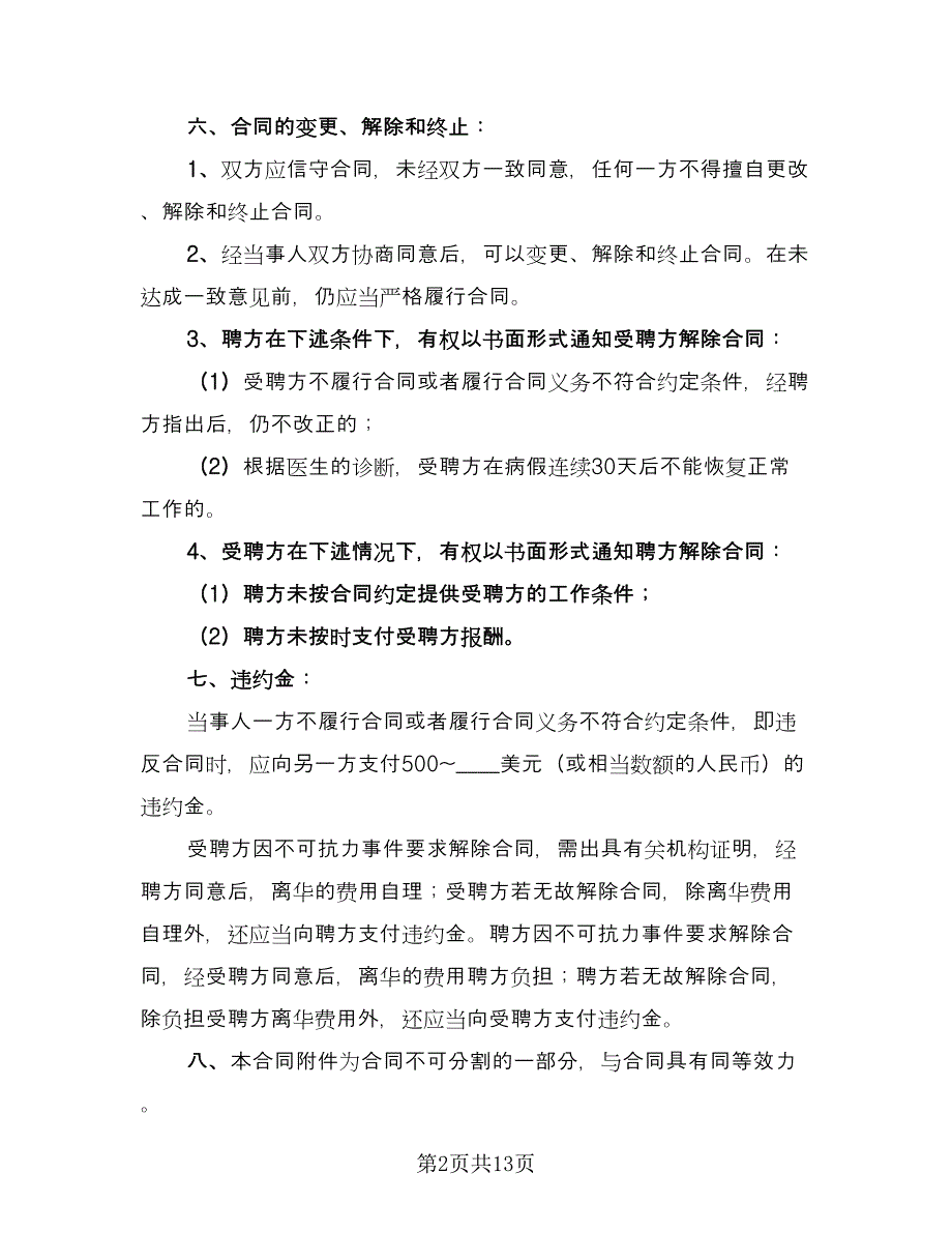 专职教师聘用协议（四篇）.doc_第2页