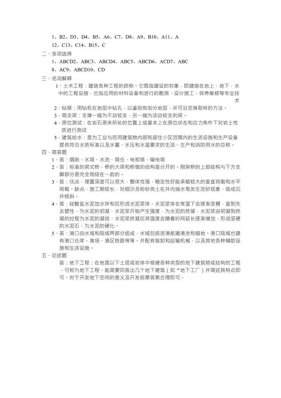 土木工程概论考试试卷及答案_第3页