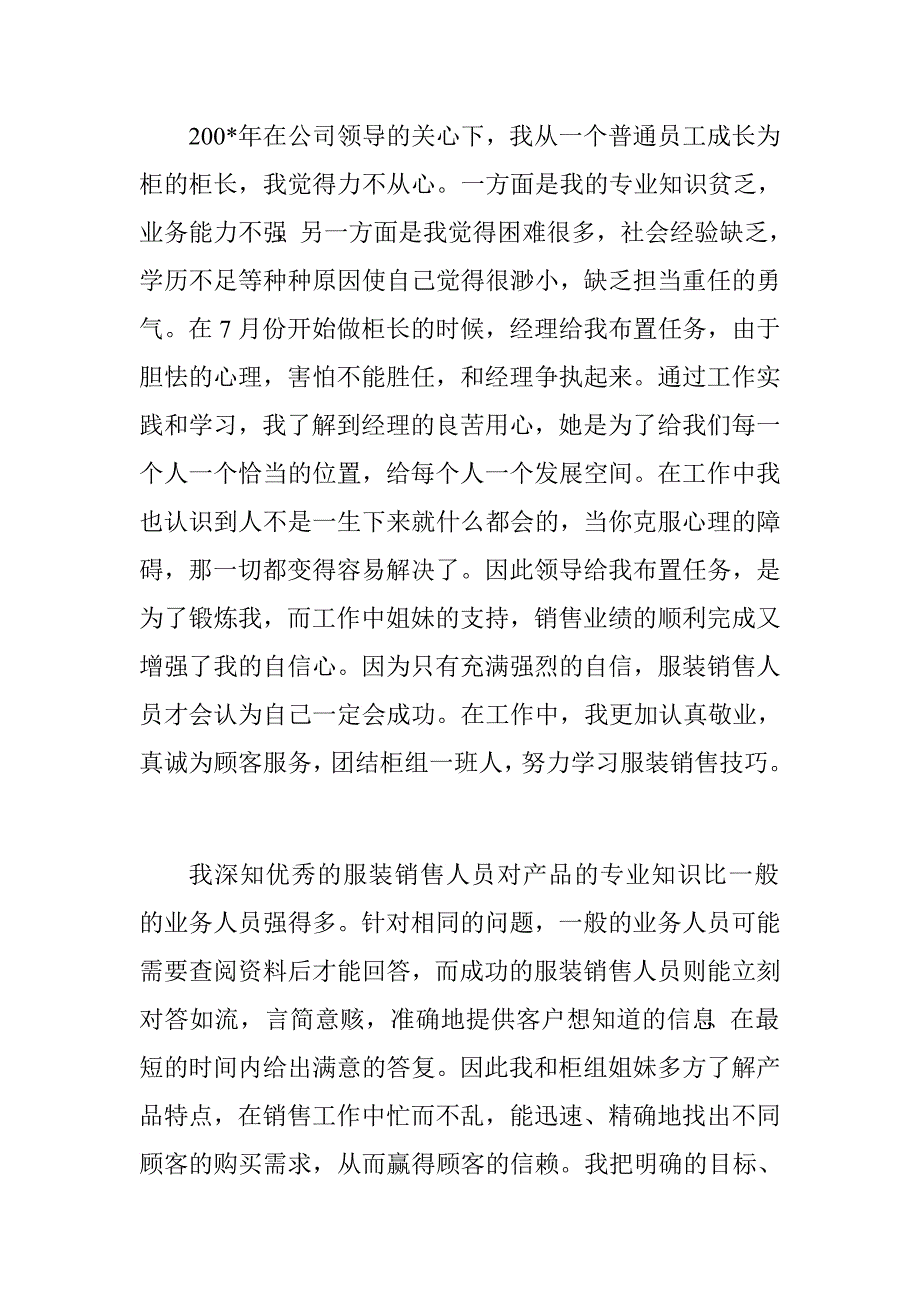 商场销售员寒假社会实践报告_第3页