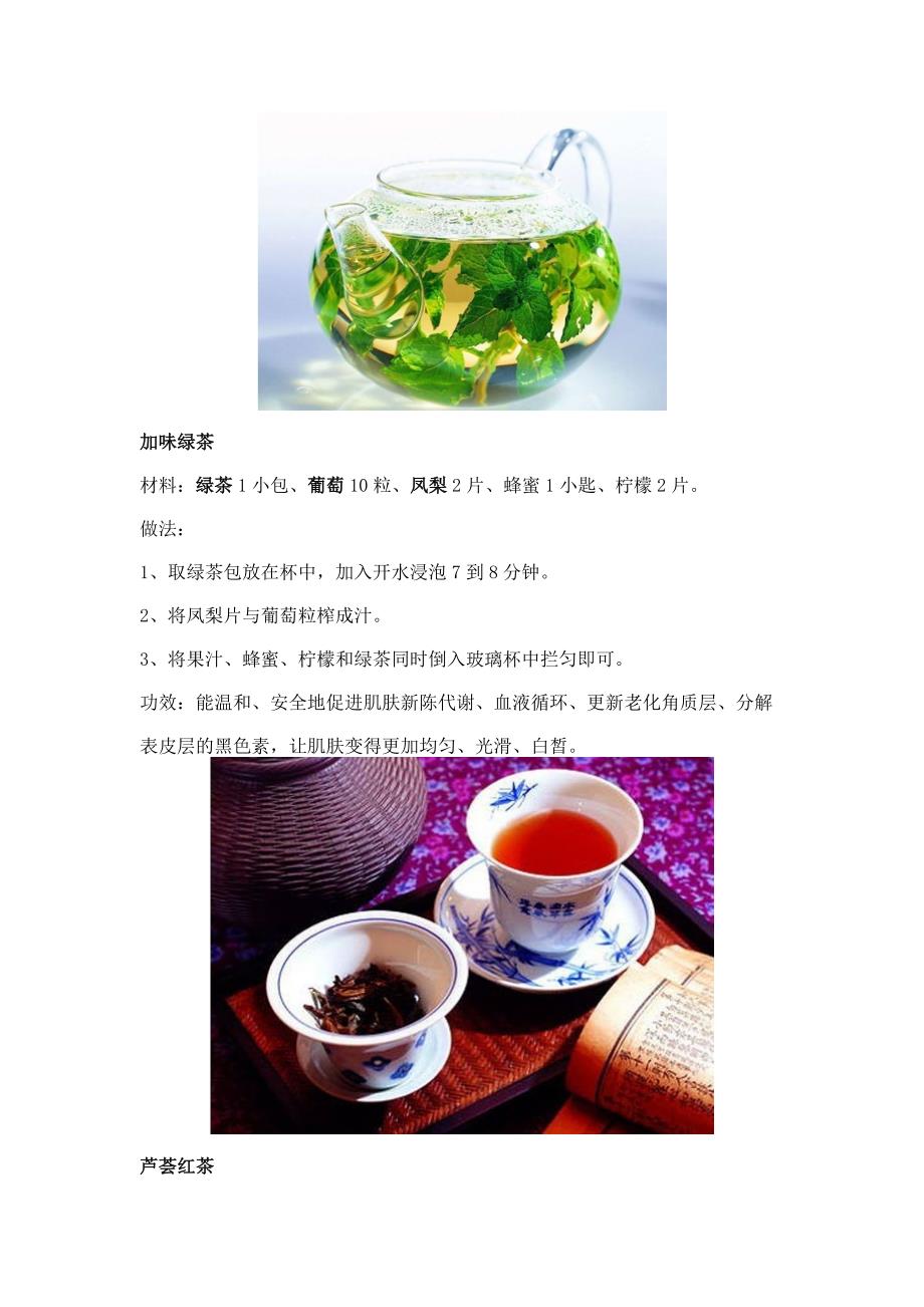 DIY浪漫瘦身花茶,养颜又消脂.doc_第2页