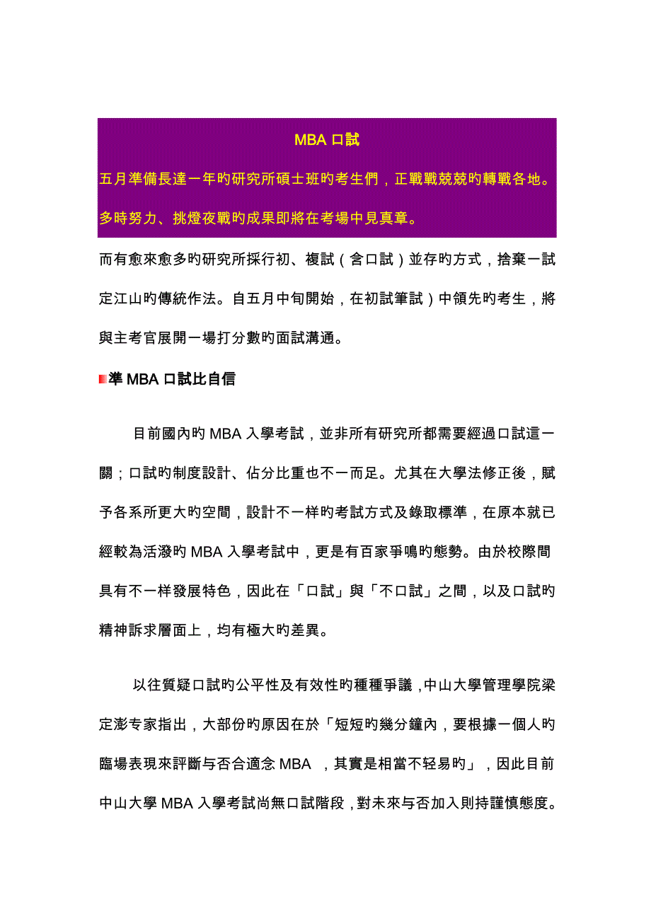 2023年推甄时面试的相关事项及技巧_第3页