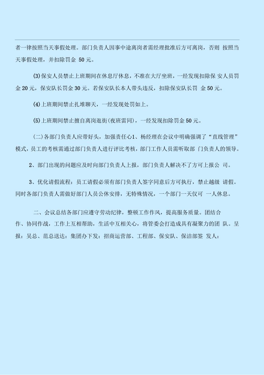 物业会议纪要范文与物业便民活动方案合集_第3页