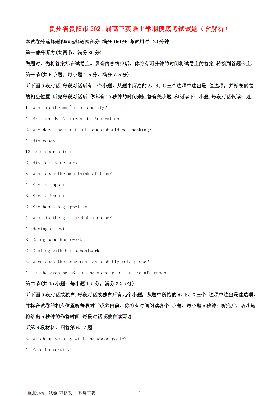 贵州省贵阳市2021届高三英语上学期摸底考试试题（含解析）_第1页