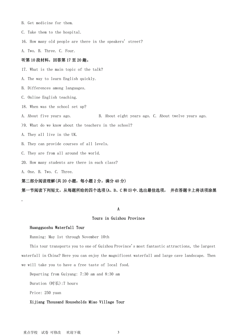 贵州省贵阳市2021届高三英语上学期摸底考试试题（含解析）_第3页