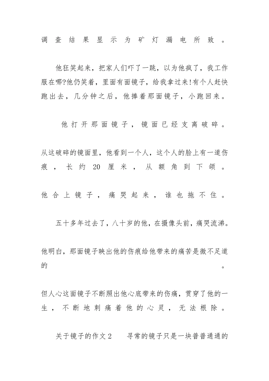 争议作文500字初中【关于镜子的作文初中800字7篇】_第3页