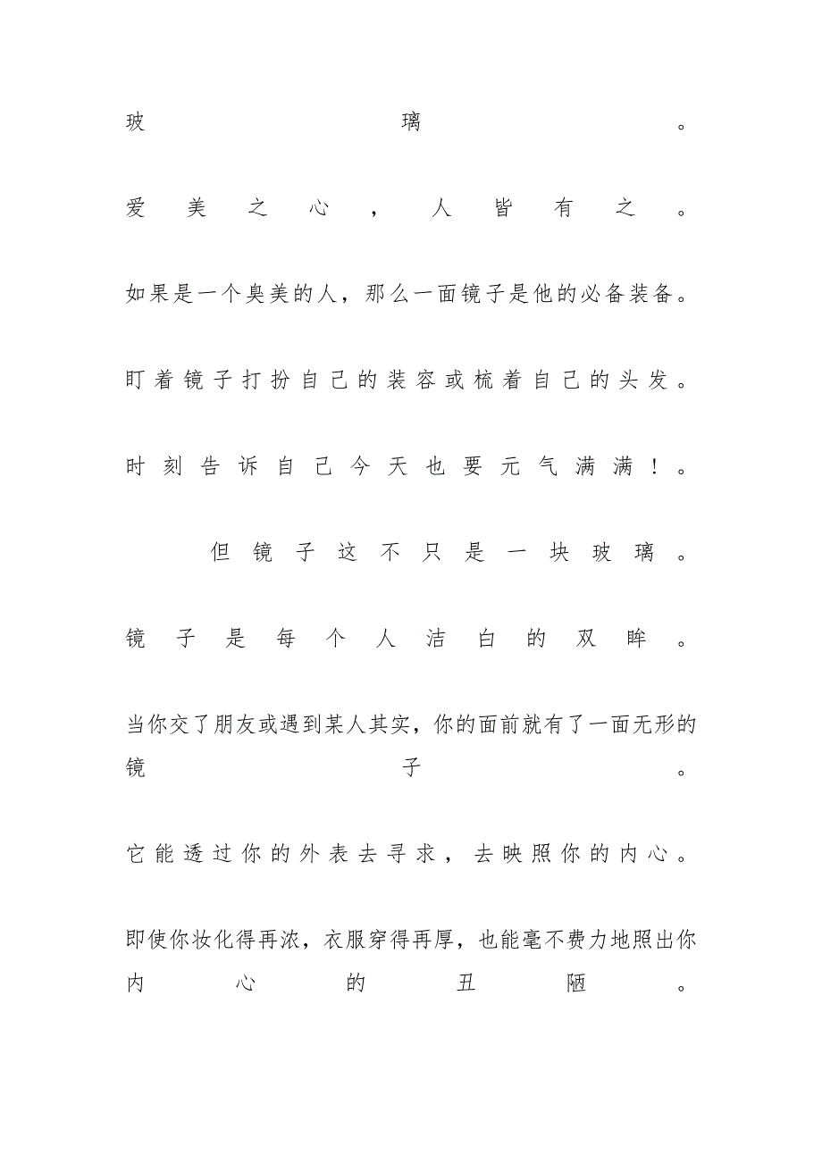 争议作文500字初中【关于镜子的作文初中800字7篇】_第4页