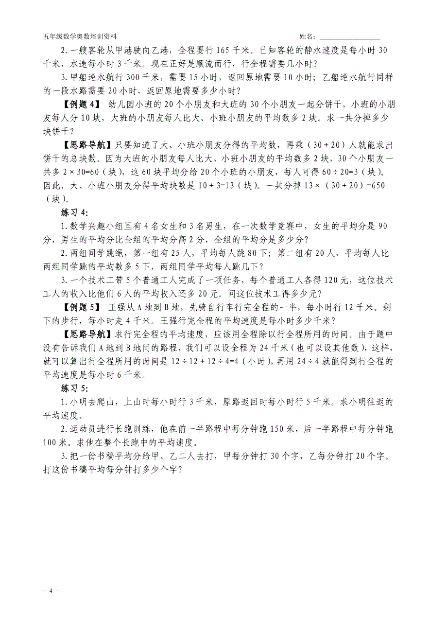 小学奥数举一反三(五年级)_第4页