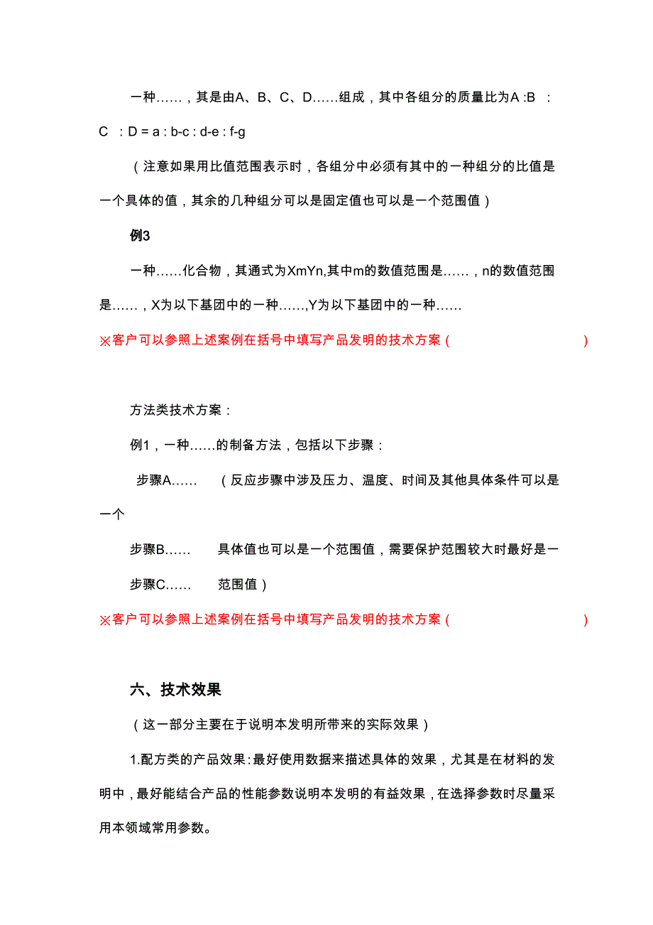 专利申请技术交底书模板_第4页