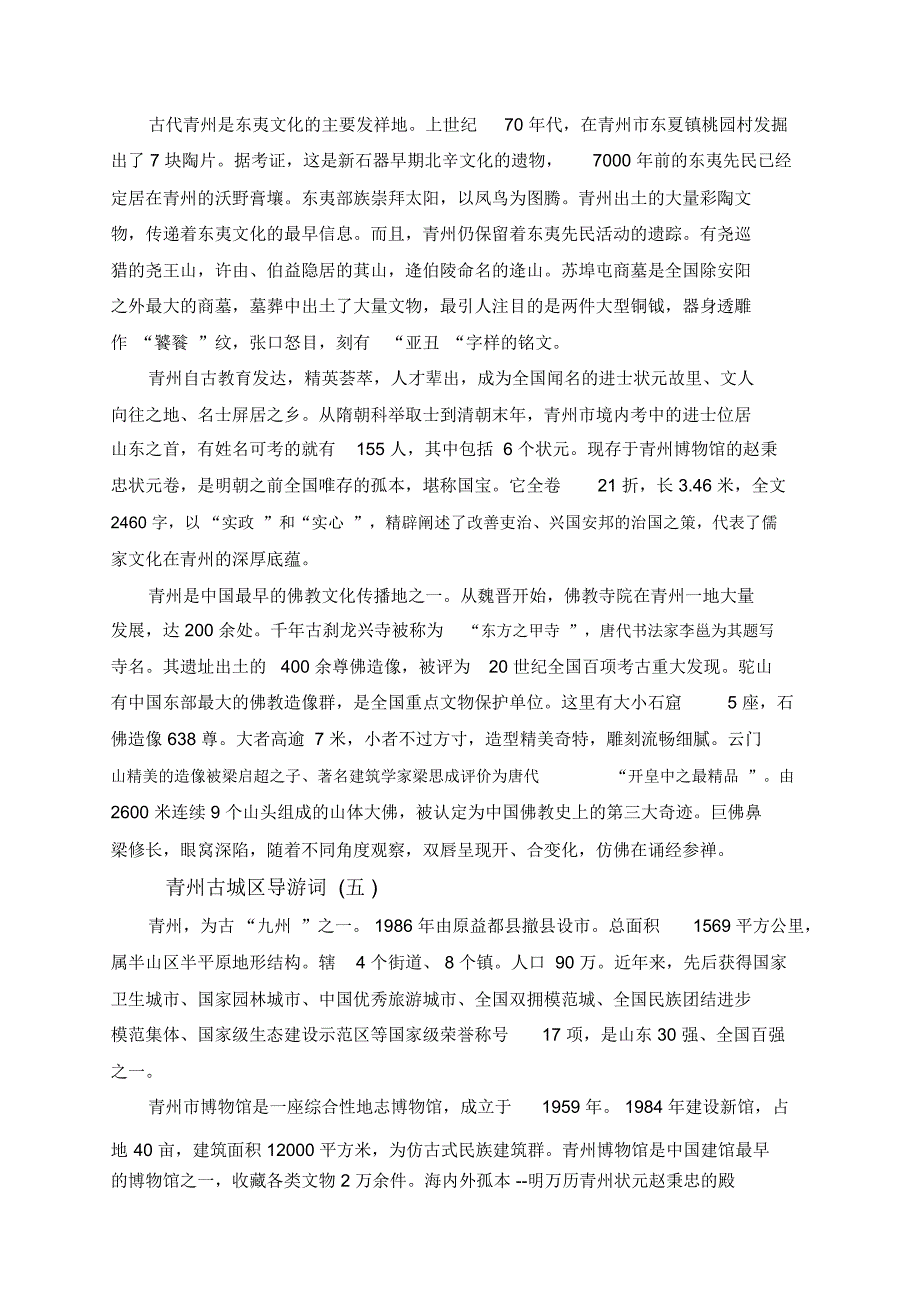 精选的青州古城区导游词五篇_第4页