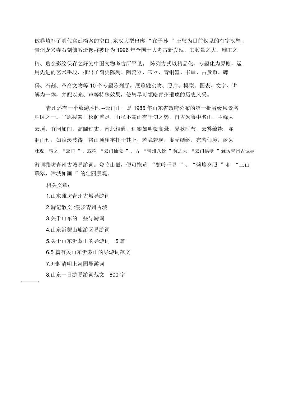 精选的青州古城区导游词五篇_第5页