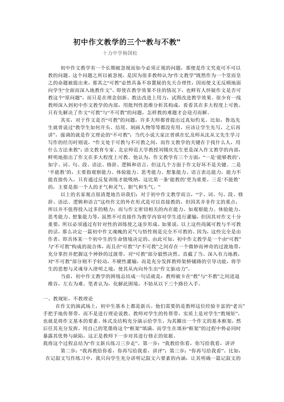 初中作文教学的三个_第1页