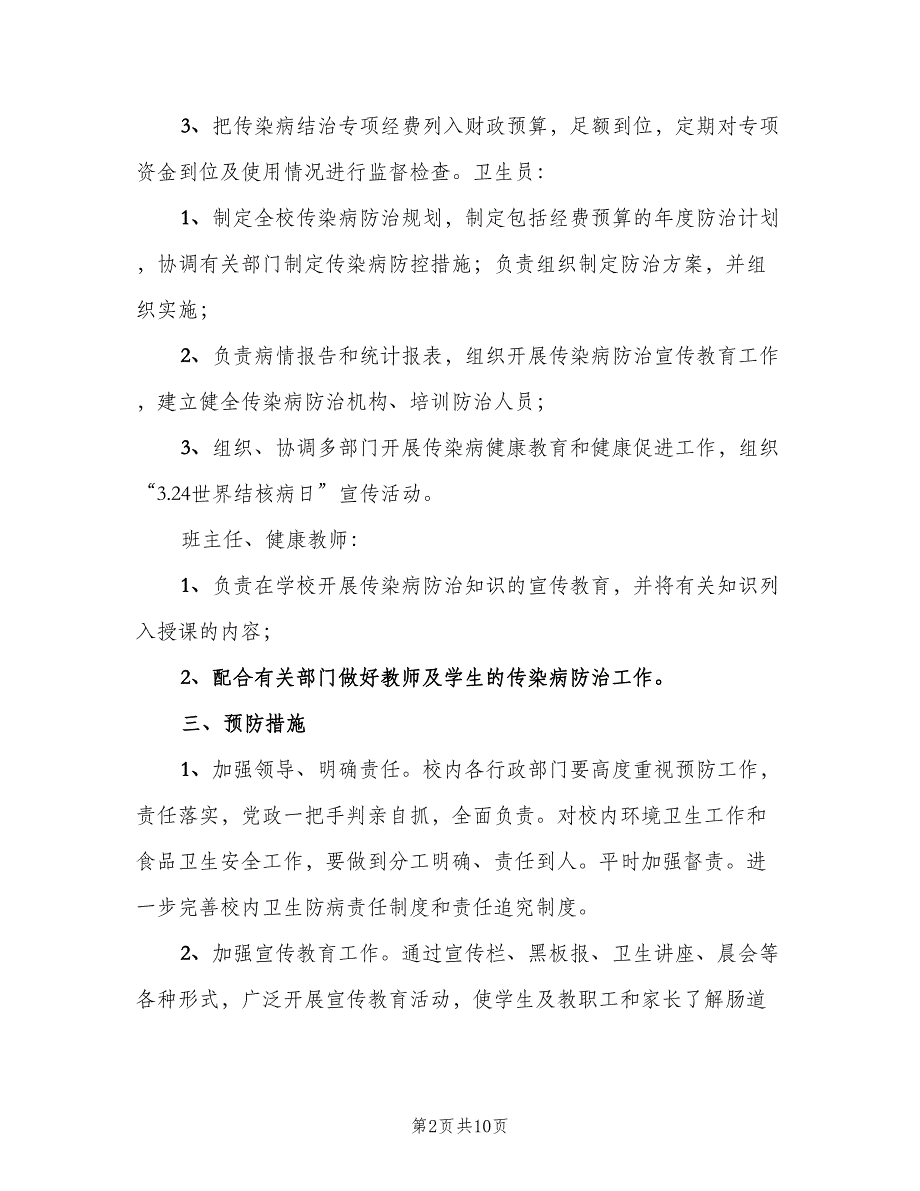 医院传染病异常信息应急处置制度（3篇）.doc_第2页