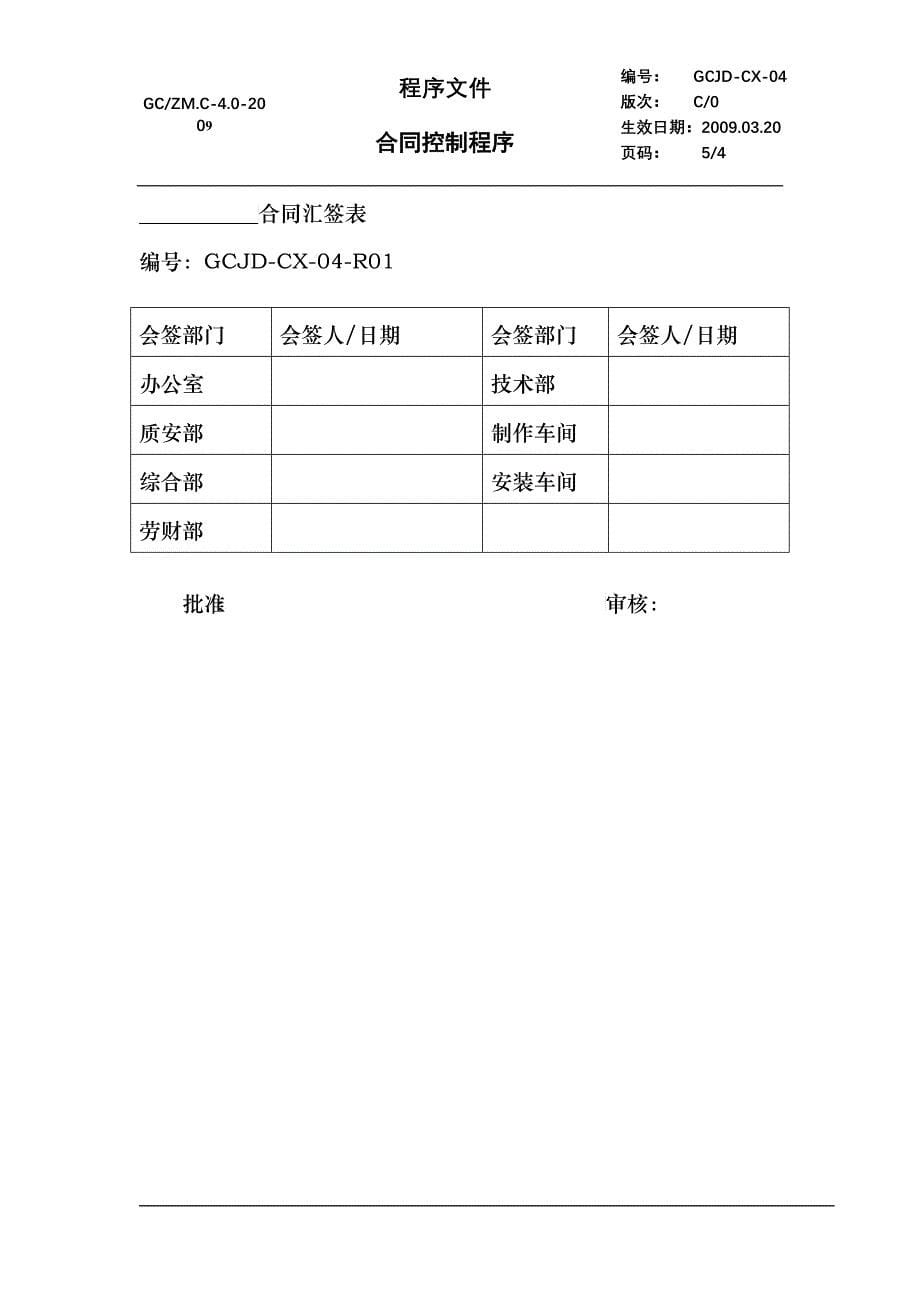 合同控制程序_第5页