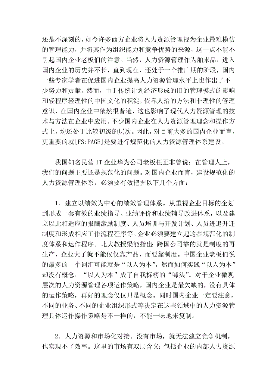 国内企业的人力资源管理挑战.doc_第4页