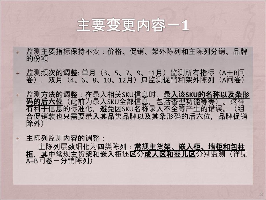 零售渠道监测培训手册增补手册ppt课件_第3页