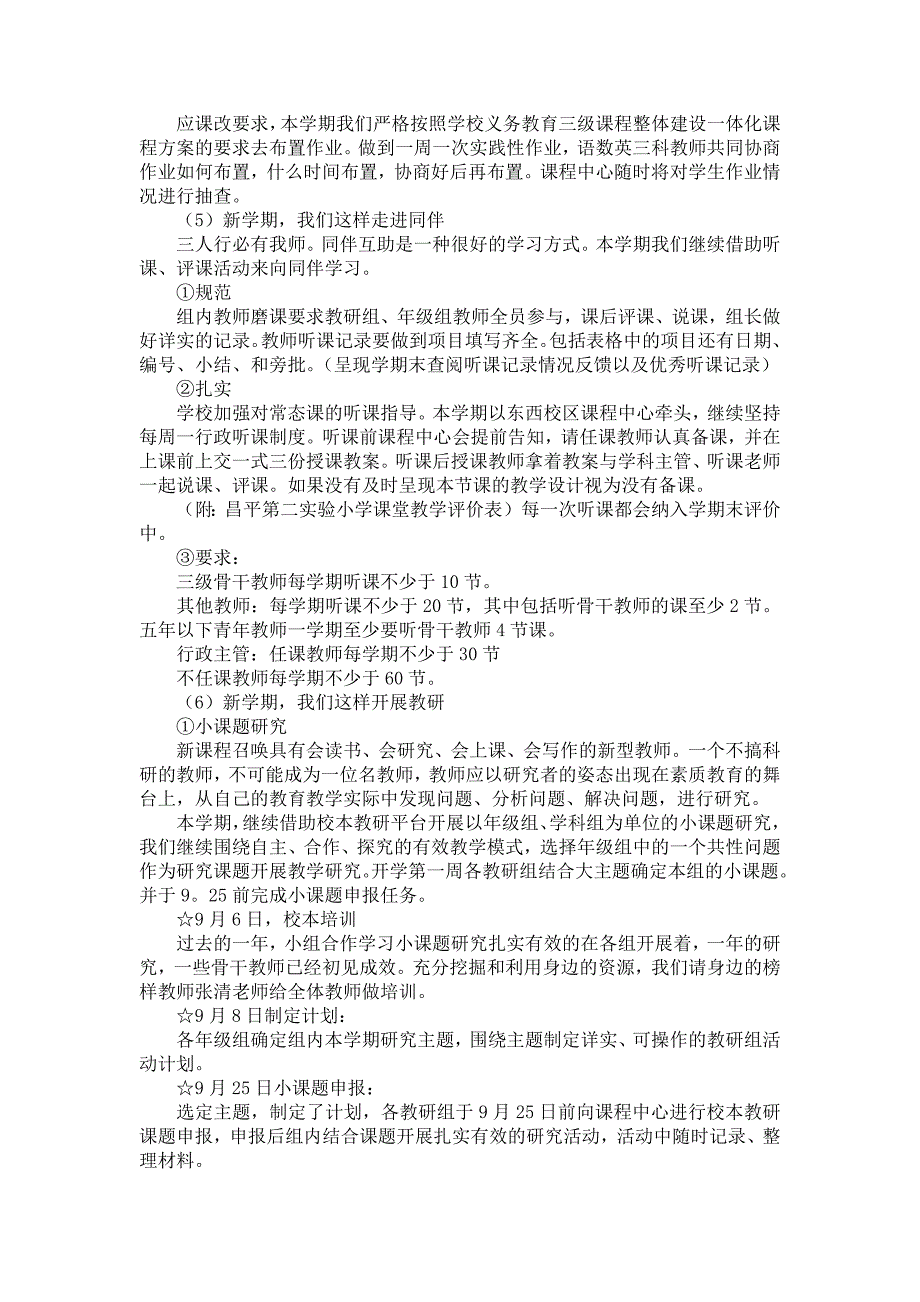 个人教师教学工作计划集锦7篇_第3页