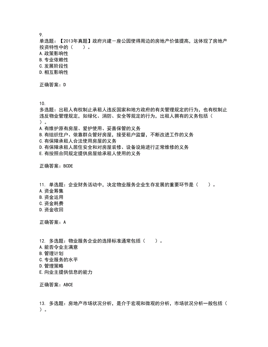 物业管理师《物业经营管理》考试内容及考试题满分答案第8期_第3页