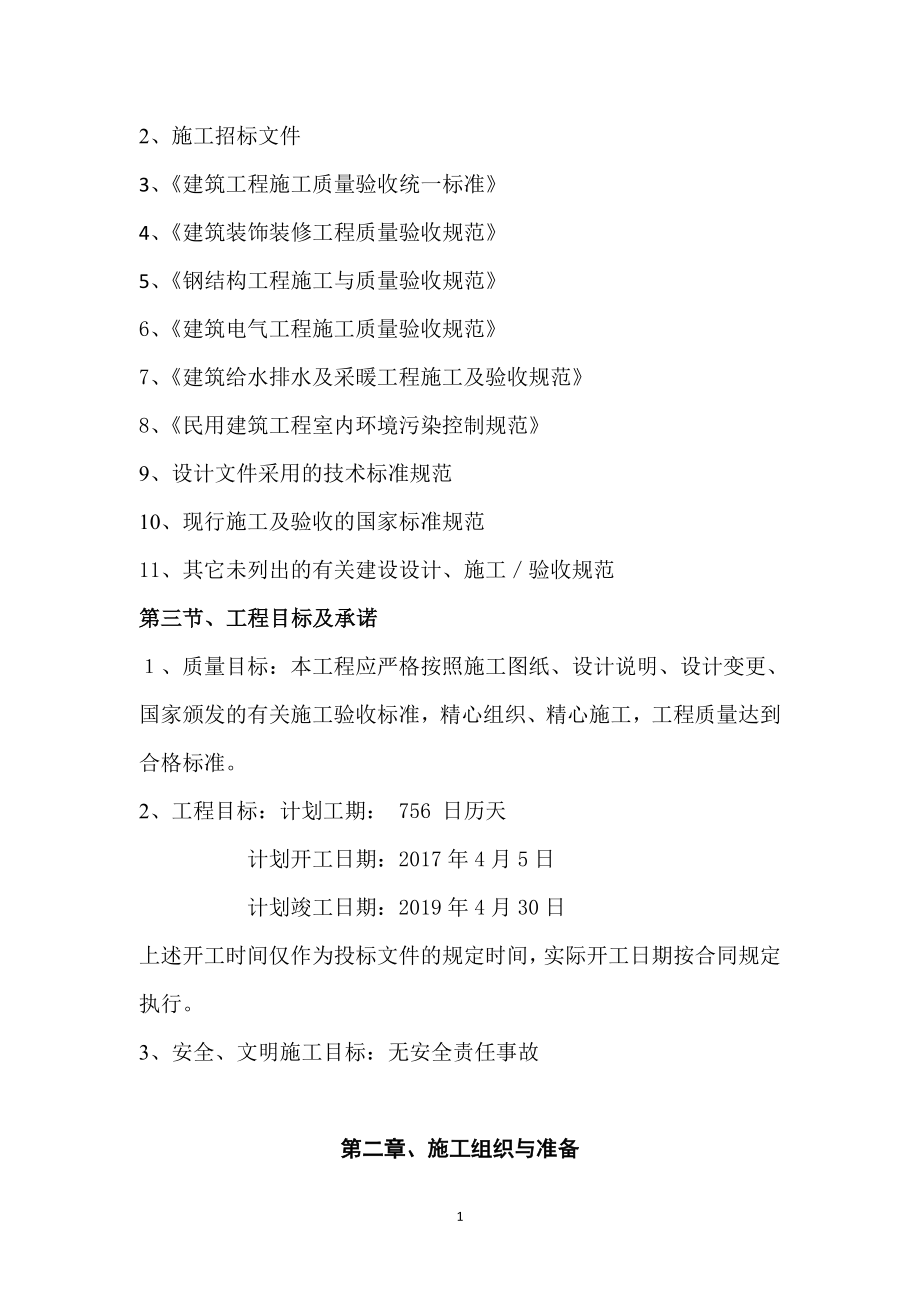 通辽市新城区孝庄河东段生态植物园工程钢结构施工组织设计大学论文.doc_第2页