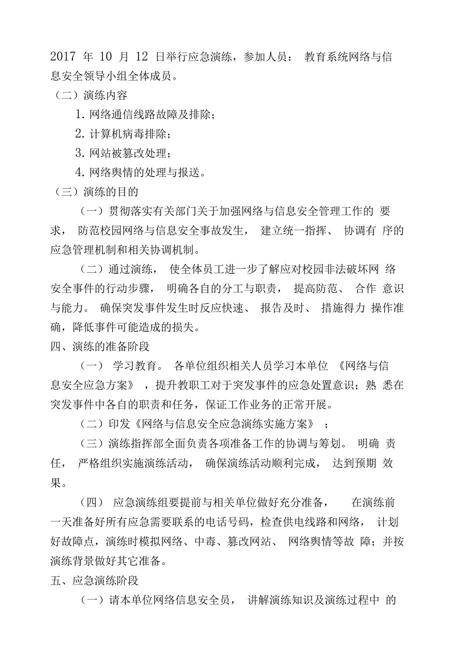 网络安全应急演练实施方案_第2页