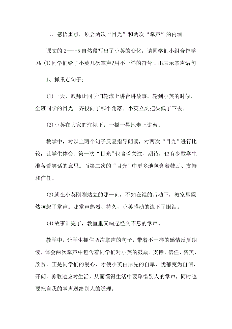 【实用模板】2023年语文教学反思15篇_第2页