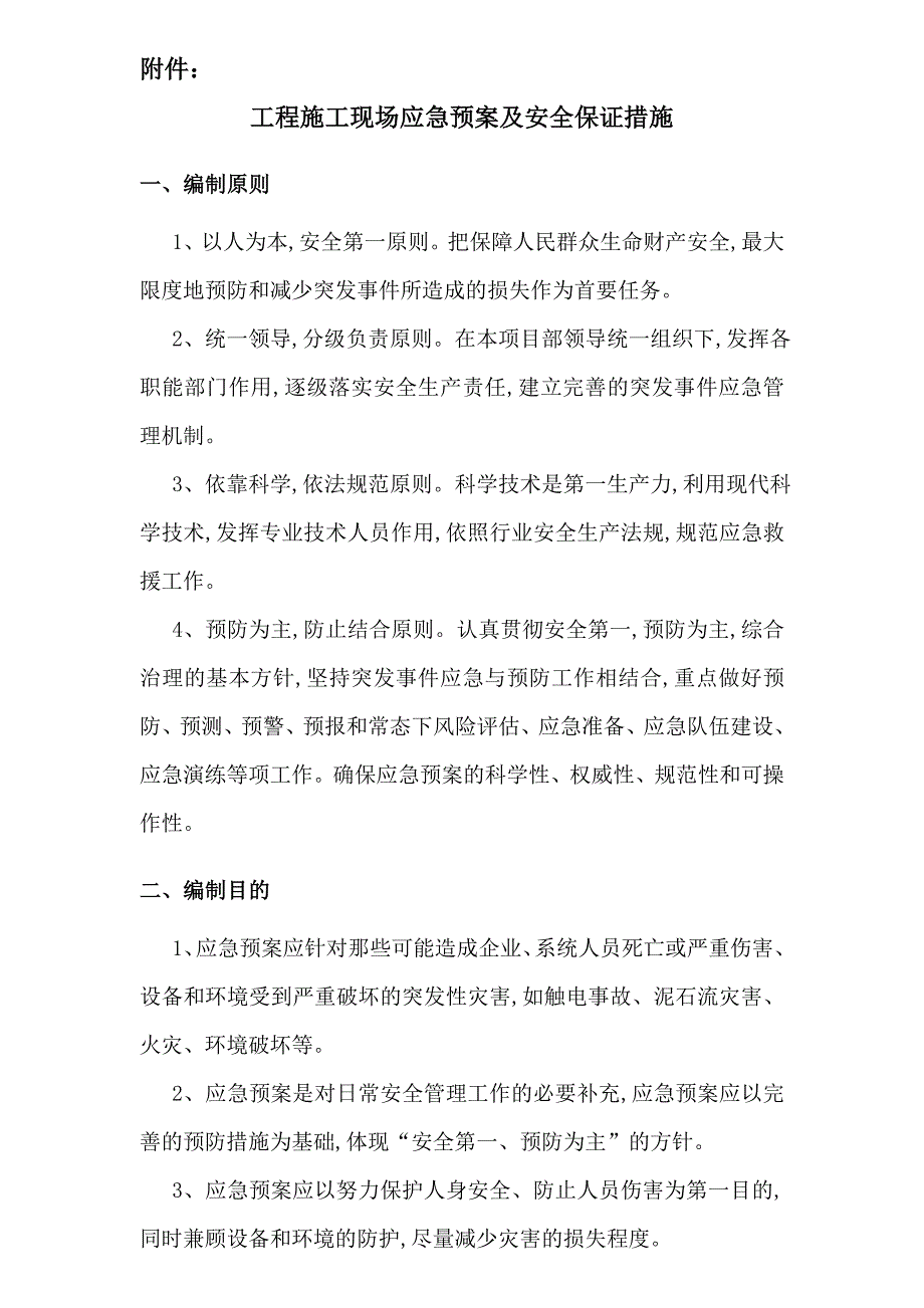 钢结构吊装旁站监理记录表范本_第2页