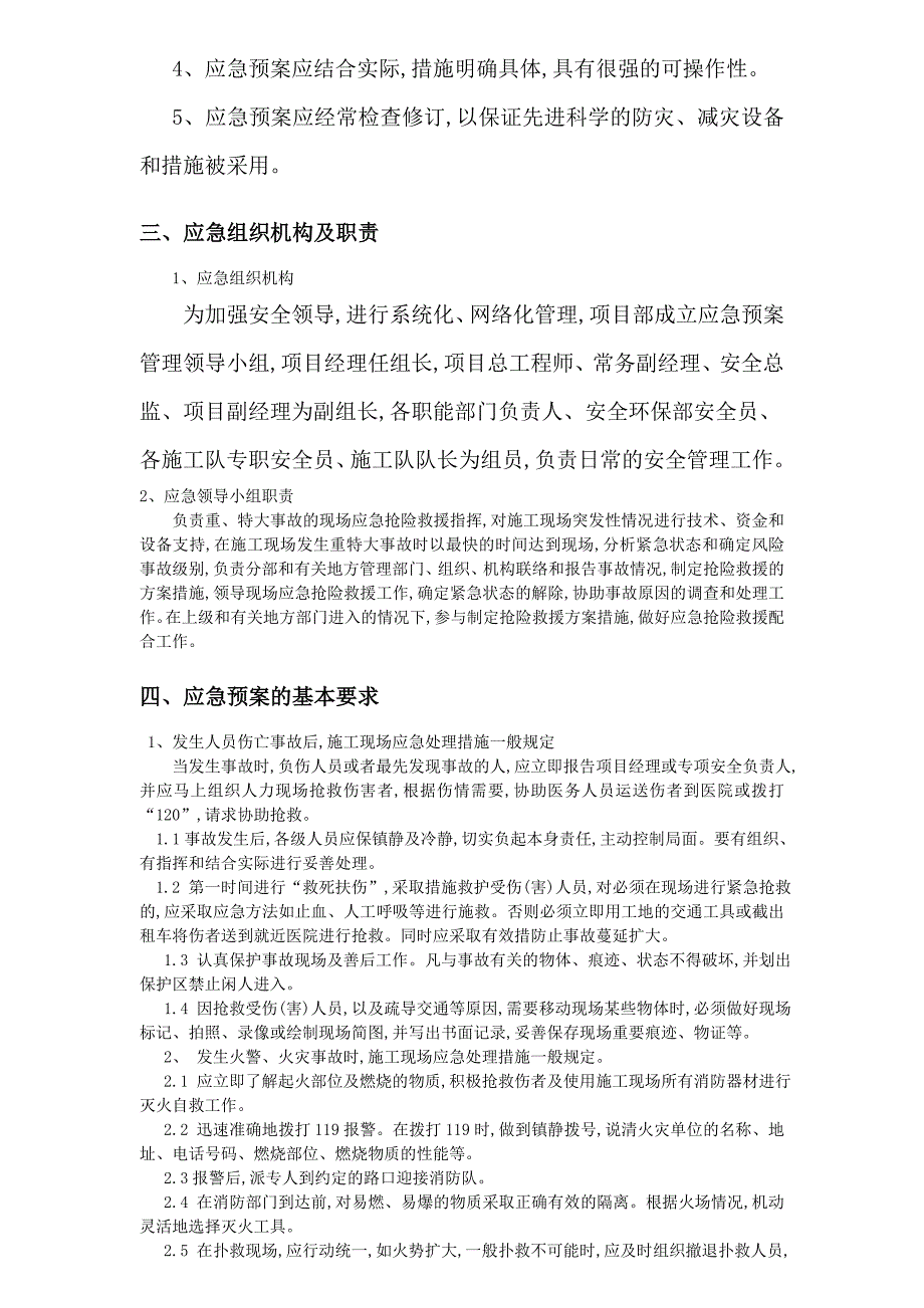 钢结构吊装旁站监理记录表范本_第3页