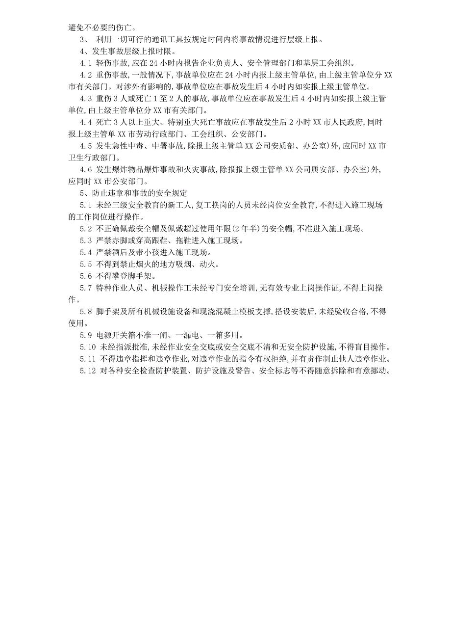 钢结构吊装旁站监理记录表范本_第4页