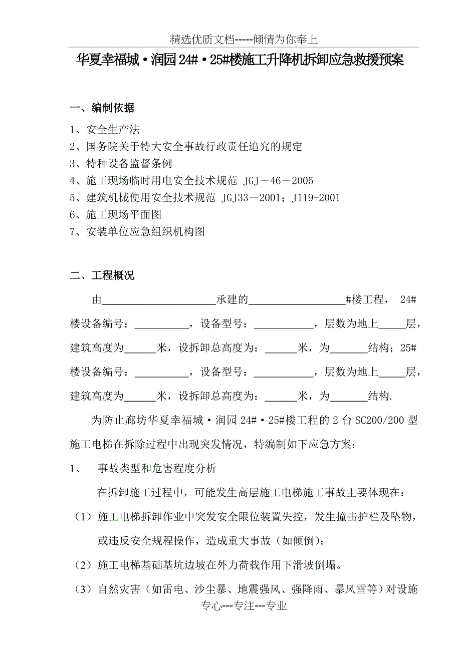 电梯拆卸应急预案_第2页