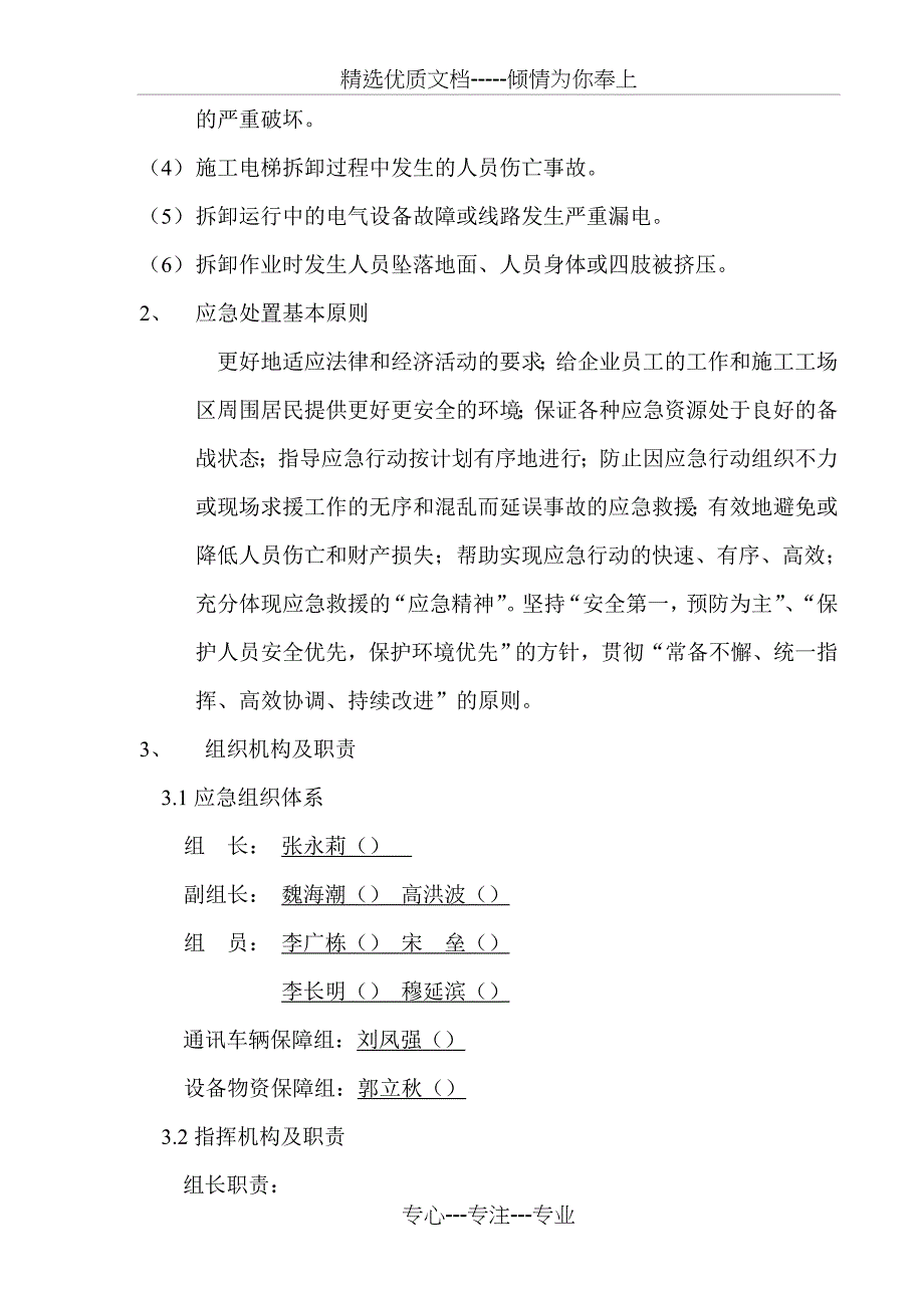 电梯拆卸应急预案_第3页