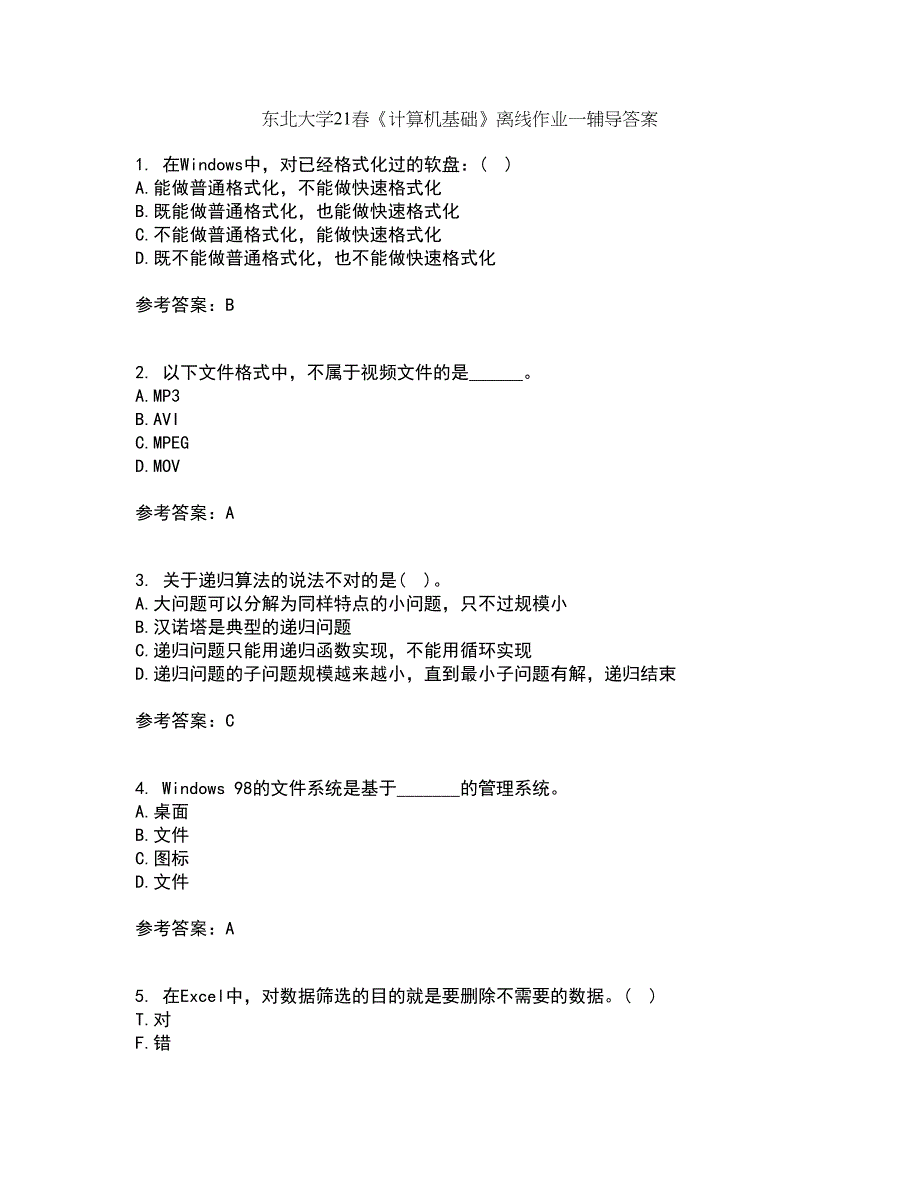 东北大学21春《计算机基础》离线作业一辅导答案17_第1页