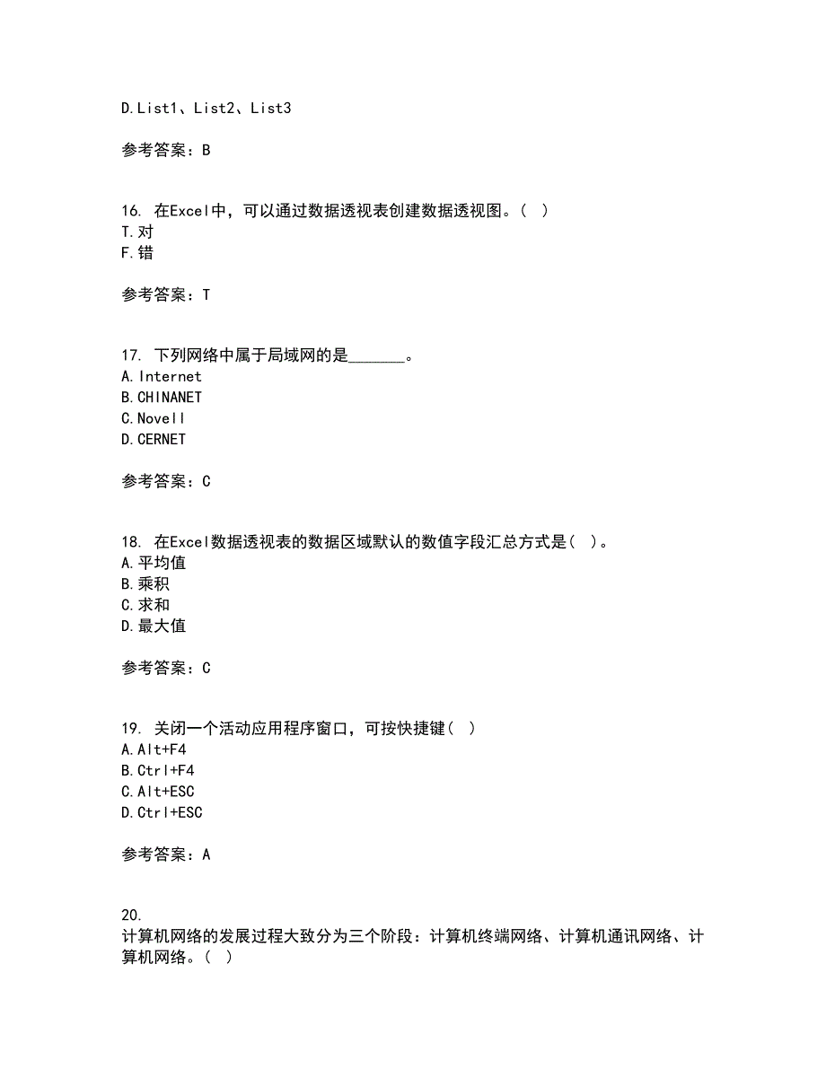 东北大学21春《计算机基础》离线作业一辅导答案17_第4页