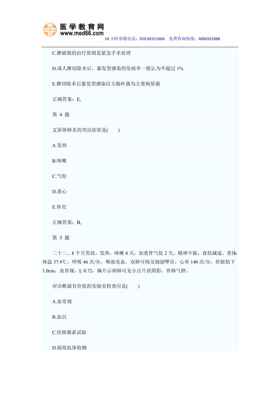 2014年临床医师综合笔试历年高频考题及答案汇总(九)_第2页