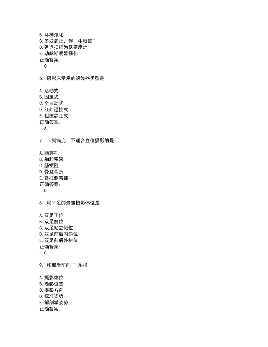 2022放射医学(士)试题(难点和易错点剖析）附答案7_第2页