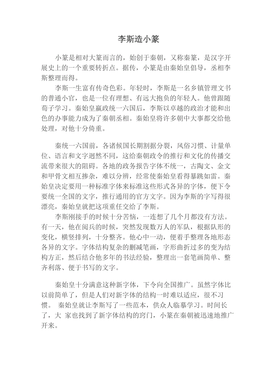 中华虞舜文化传承与创新专业《课程思政：李斯造小篆5》_第1页